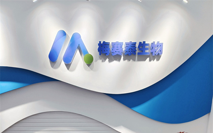 恭賀合肥梅塞泰實驗室喬遷之喜，財源廣進